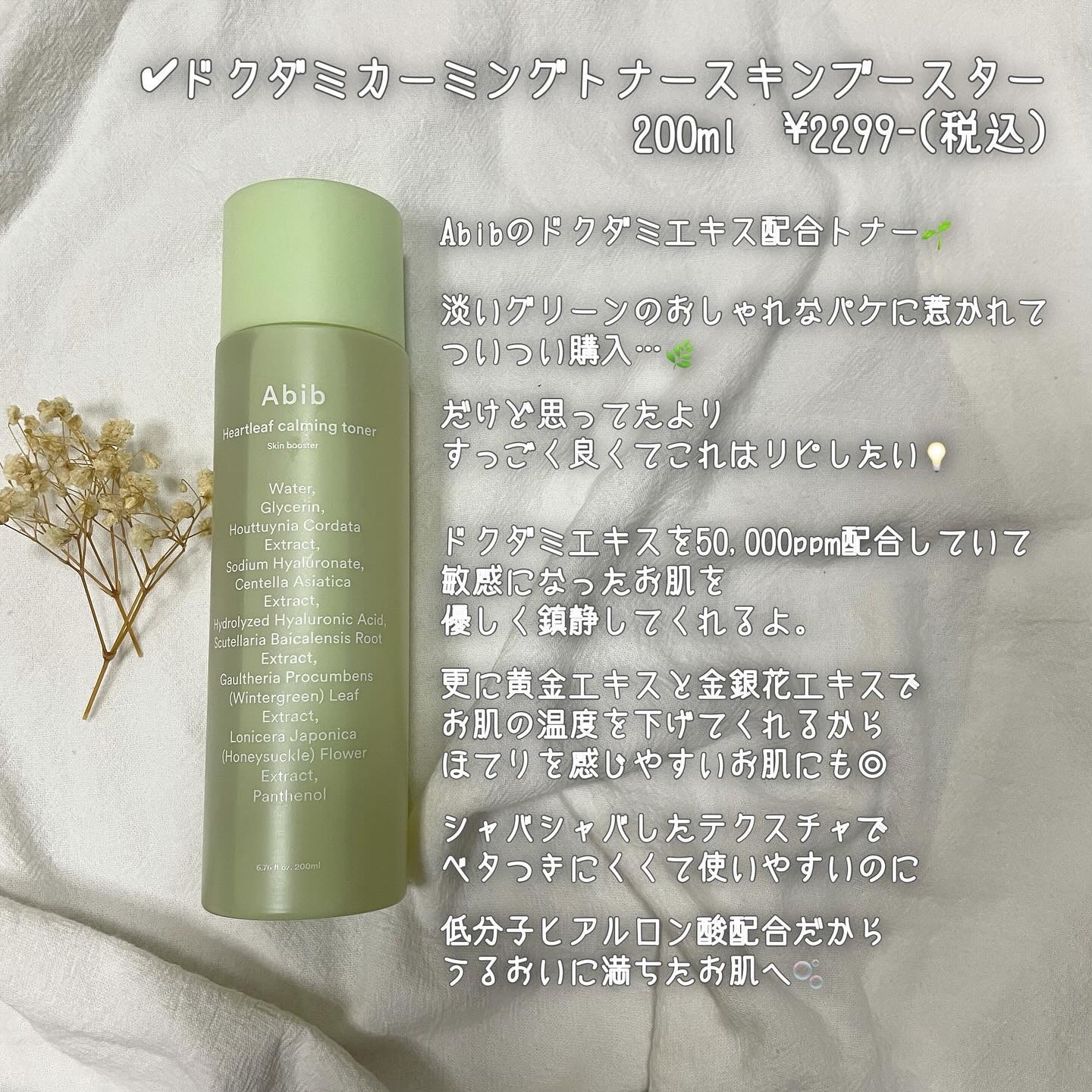 ドクダミカーミングトナー スキンブースター/Abib /ブースター・導入液を使ったクチコミ（2枚目）