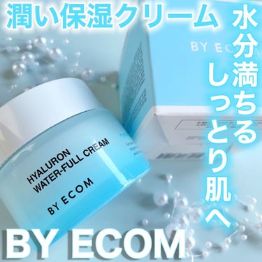 BY ECOM ヒアルロンウォーターフルクリームのクチコミ「韓国スキンケア『BY ECOM（バイエコム）』の『ヒアルロンウォーター フルクリーム』をレポ📝.....」（1枚目）