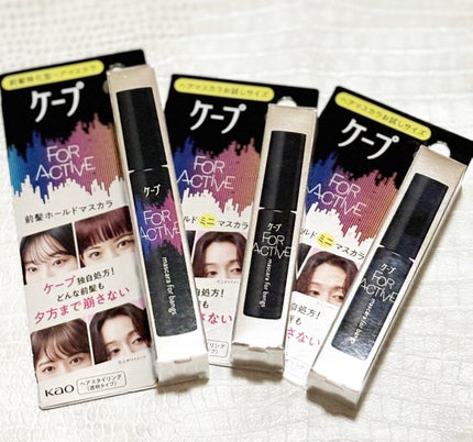 ケ-プ フォーアクティブ 前髪ホールドマスカラ/ケープ/ヘアジェルを使ったクチコミ(1枚目)