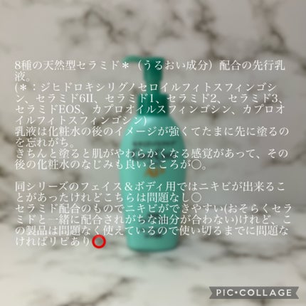 ケアセラAP 高保湿先行バリア乳液/ケアセラ/乳液を使ったクチコミ(2枚目)