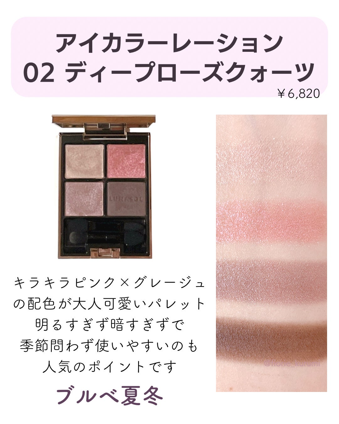 スリーディメンショナルアイズ/LUNASOL/アイシャドウパレットを使ったクチコミ(3枚目)