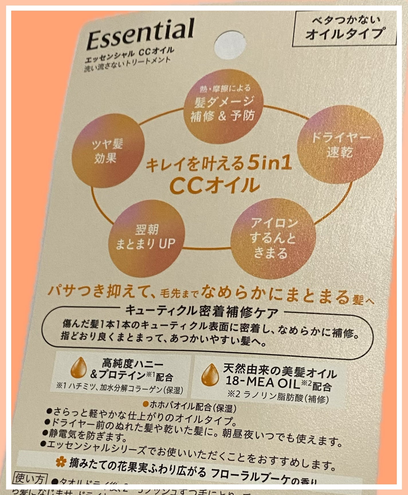 CCオイル/エッセンシャル/ヘアオイルを使ったクチコミ(2枚目)