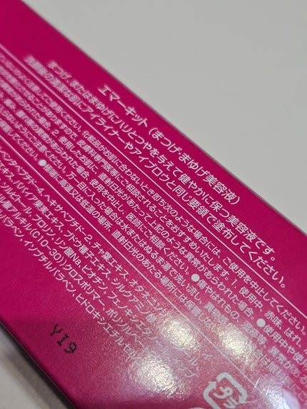 EMAKED(エマーキット)/水橋保寿堂製薬/まつげ美容液を使ったクチコミ(7枚目)