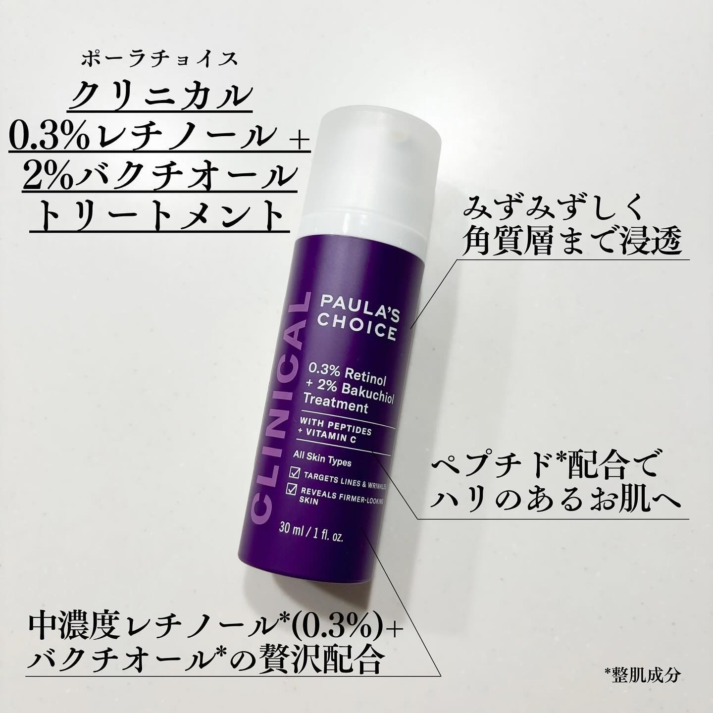 0.3% レチノール + 2% バクチオール トリートメント/ポーラチョイス/美容液を使ったクチコミ（2枚目）