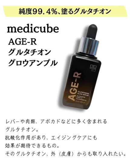 グルタチオングロウアンプル/MEDICUBE/美容液を使ったクチコミ(2枚目)