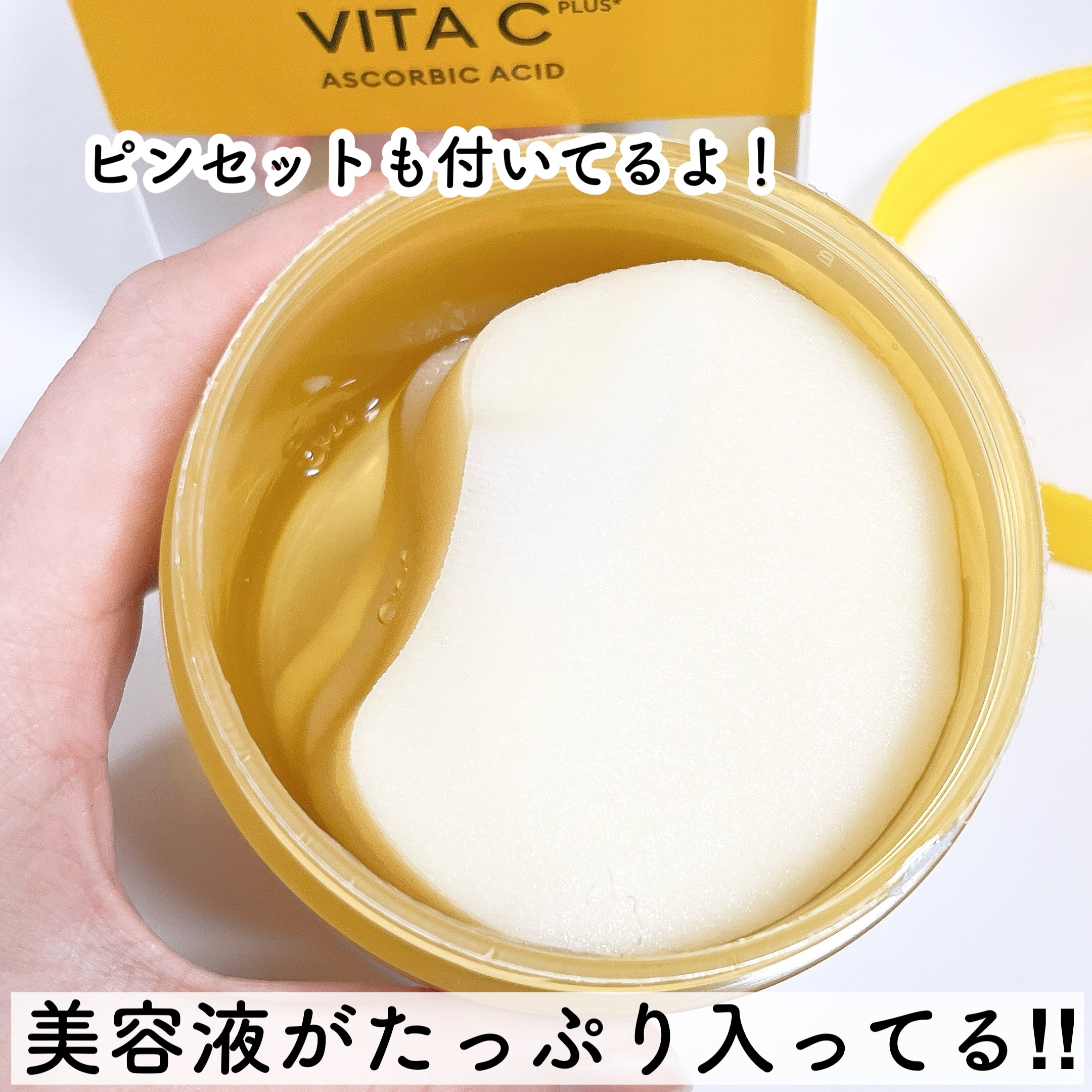 ミシャ ビタシープラス 美容液パッド/MISSHA/トナーパッドを使ったクチコミ（3枚目）