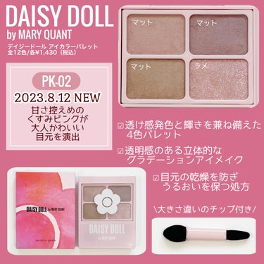 デイジードール アイカラー パレット PK-02 ローズフレーバー/DAISY DOLL by MARY QUANT/アイシャドウパレットを使ったクチコミ（2枚目）