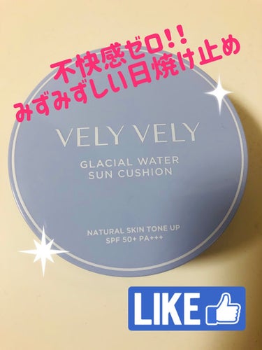 グラシアルウォーターサンクッション/VELY VELY/クッションファンデーションを使ったクチコミ（1枚目）