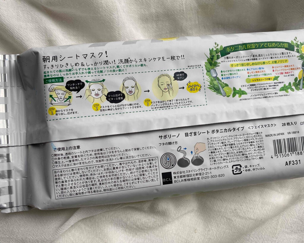 目ざまシート ボタニカルタイプ/サボリーノ/シートマスク・パックを使ったクチコミ(2枚目)