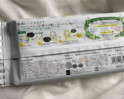 目ざまシート ボタニカルタイプ/サボリーノ/シートマスク・パックを使ったクチコミ(2枚目)