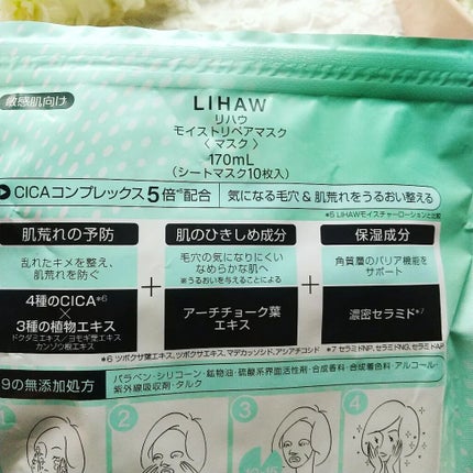 モイストリペアマスク/LIHAW/シートマスク・パックを使ったクチコミ(2枚目)