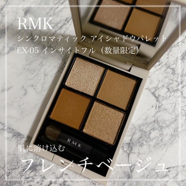 RMK シンクロマティック アイシャドウパレット/RMK/アイシャドウパレットを使ったクチコミ（1枚目）