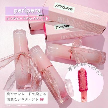 インク ムード グロイ ティント/PERIPERA/リップティントを使ったクチコミ(5枚目)