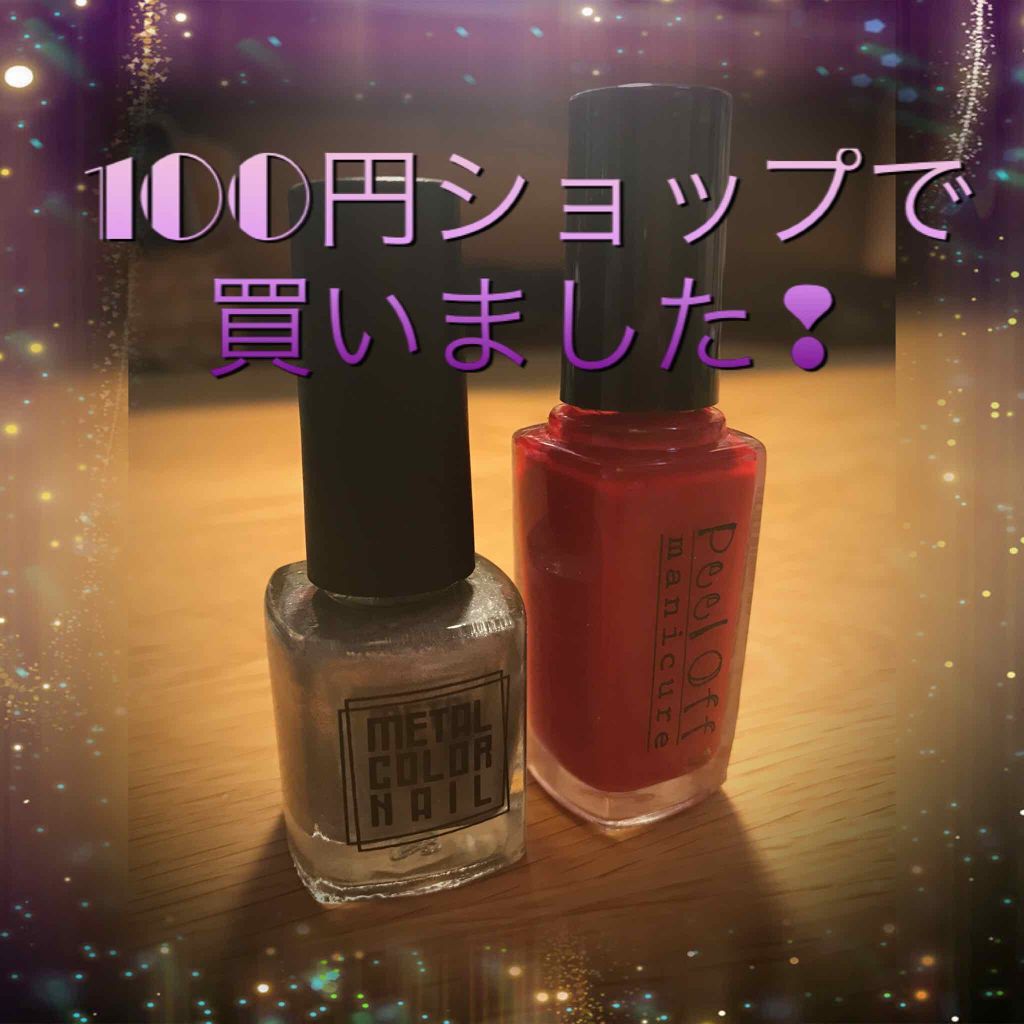 ピールオフマニキュア/キャンドゥ/マニキュアを使ったクチコミ(2枚目)