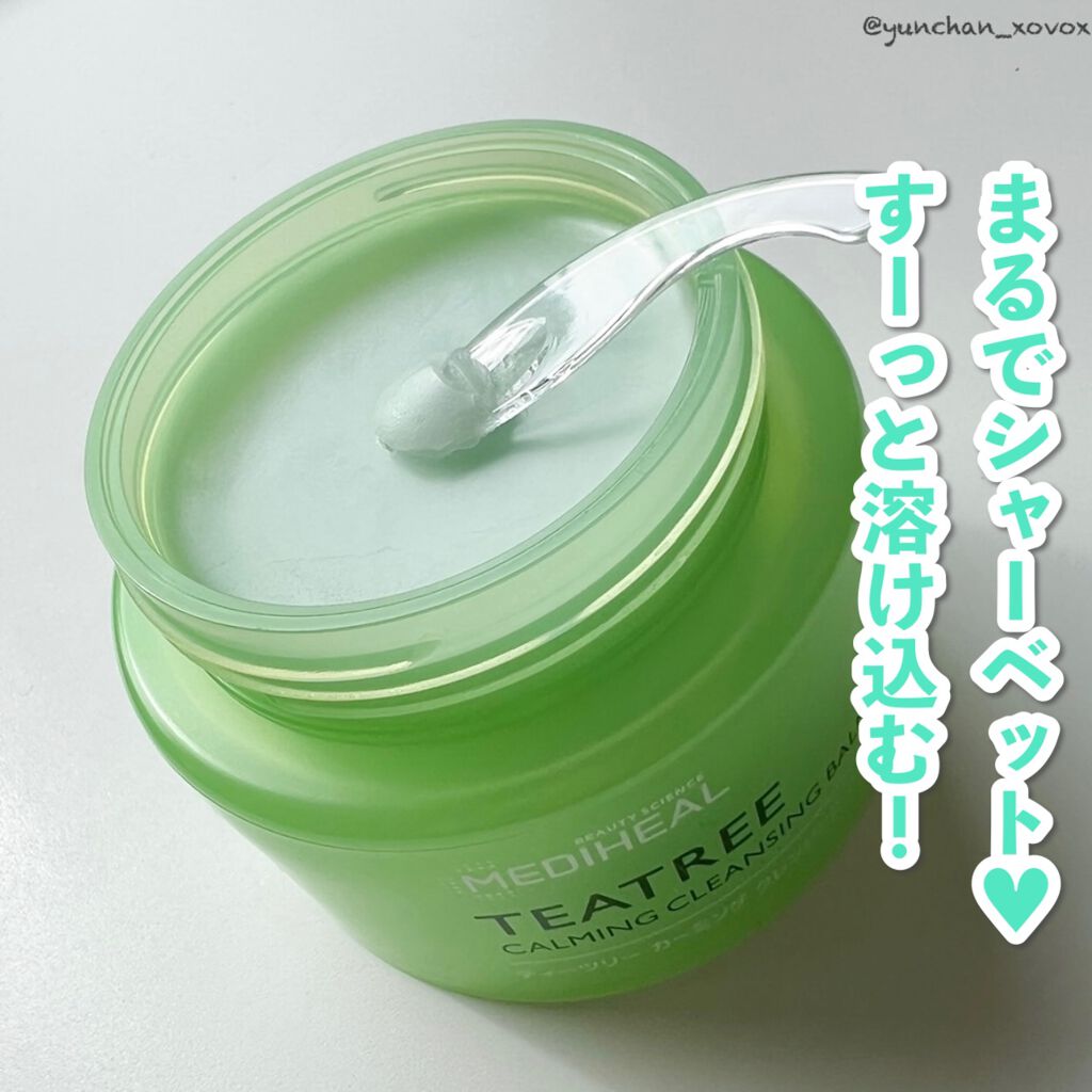 ティーツリーカーミングクレンジングバーム/MEDIHEAL/クレンジングバームを使ったクチコミ(3枚目)