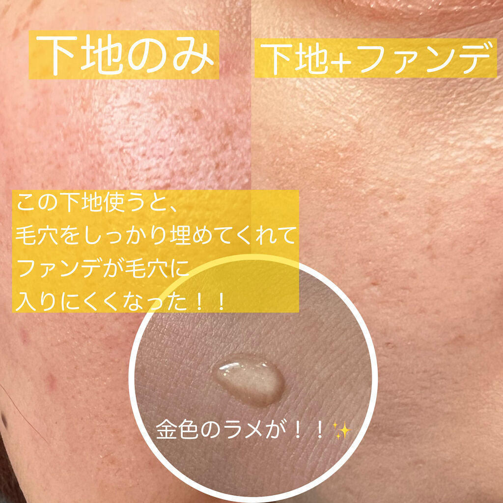 美容液マスクプライマー(シャンパン)/Borica/化粧下地を使ったクチコミ（3枚目）