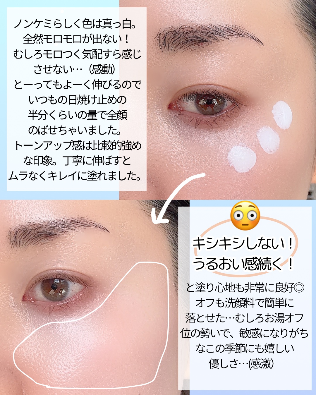 ビオレUV アクアリッチ ウォータリーホールドクリーム（水肌記憶UV）/ビオレ/日焼け止めクリームを使ったクチコミ（3枚目）