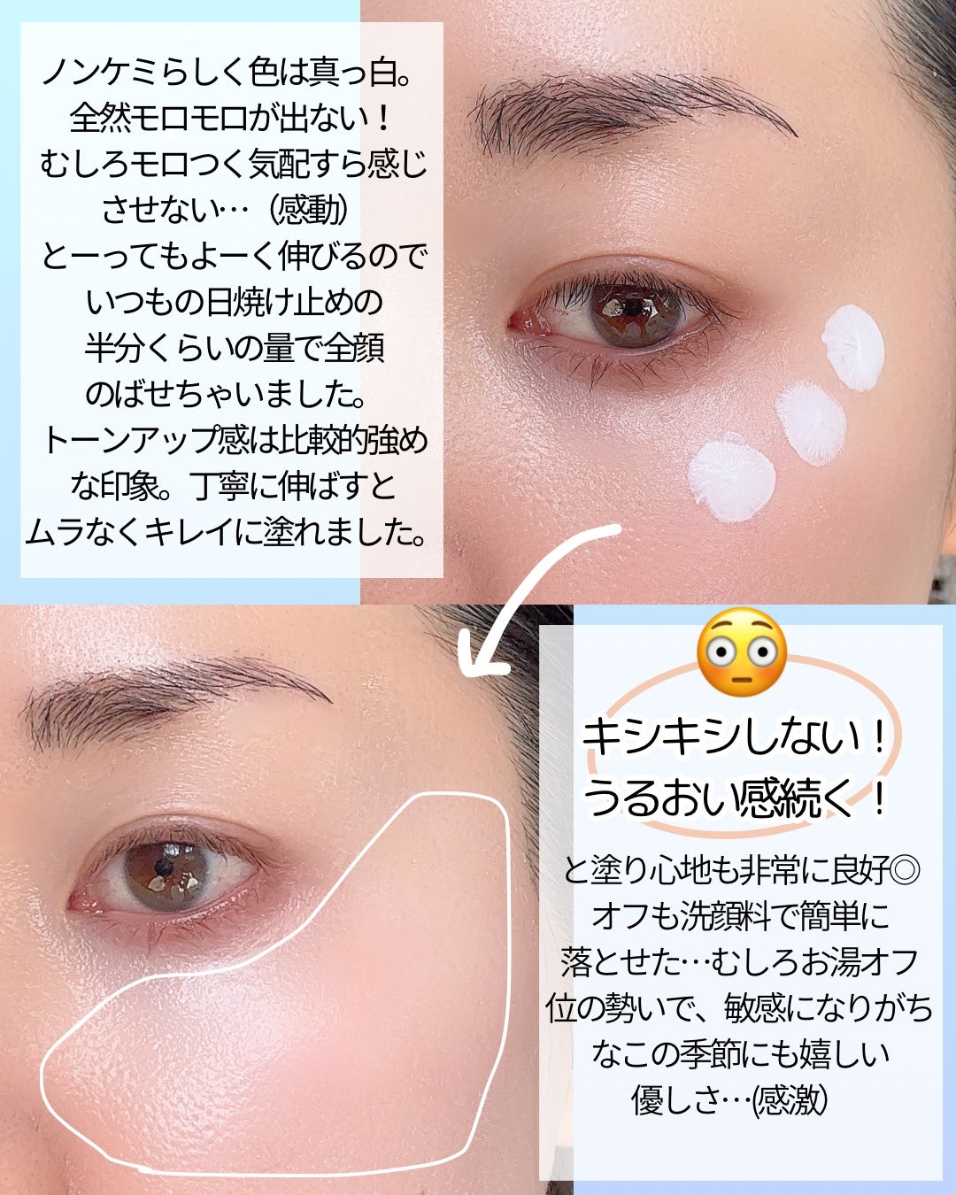 ビオレUV アクアリッチ ウォータリーホールドクリーム(水肌記憶UV)/ビオレ/日焼け止めクリームを使ったクチコミ(3枚目)