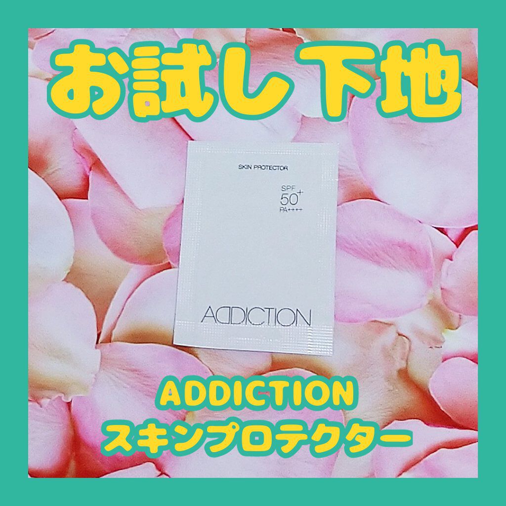 スキンプロテクター/ADDICTION/日焼け止めミルクを使ったクチコミ（1枚目）