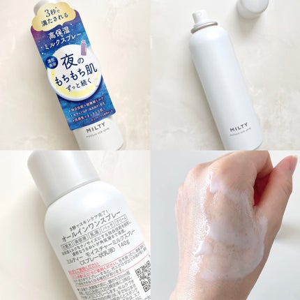 ミルティー モイスチャーミルクスプレー/ナリスアップ/オールインワン化粧品を使ったクチコミ(4枚目)