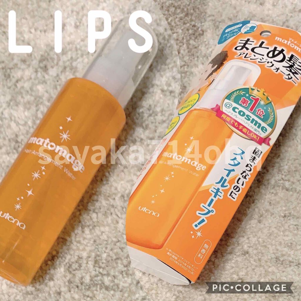 まとめ髪アレンジウォーター/マトメージュ/ヘアミストを使ったクチコミ（1枚目）