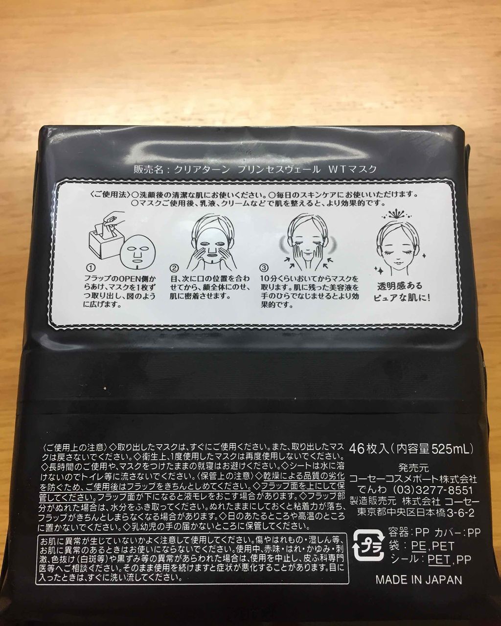 プリンセスヴェール ピュアホワイト マスク/クリアターン/シートマスク・パックを使ったクチコミ（2枚目）