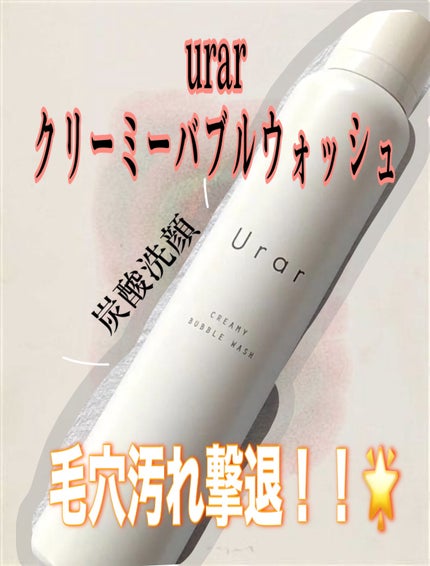 クリーミーバブルウォッシュ/Urar /泡洗顔を使ったクチコミ(1枚目)