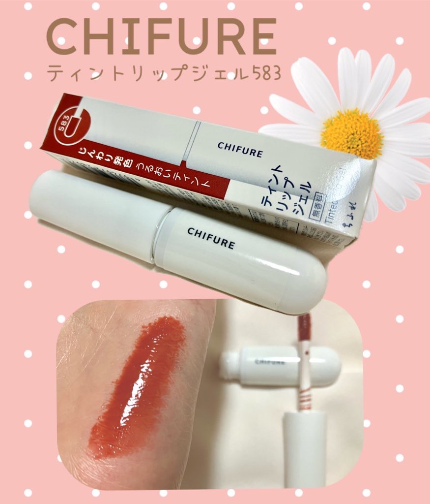 ティント リップ ジェル | 583 レッド系 ちふれ | LIPS SHOPPING
