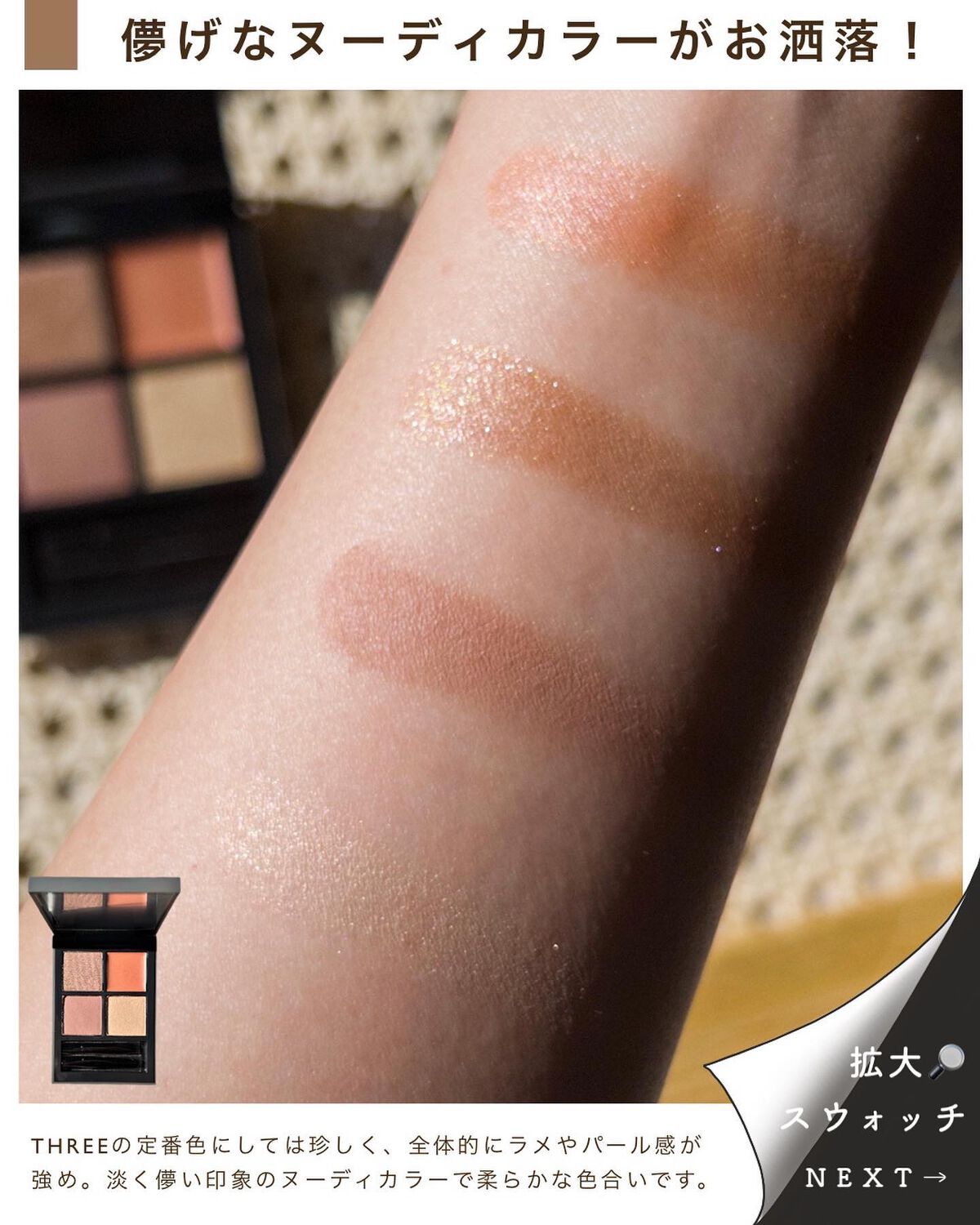ディメンショナルビジョンアイパレット/THREE/アイシャドウパレットを使ったクチコミ(4枚目)