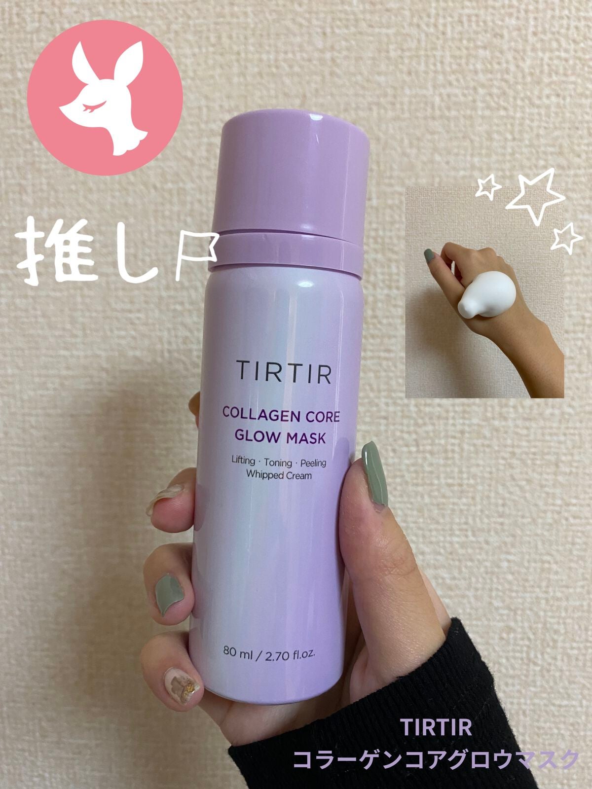 コラーゲンコアグローマスク/TIRTIR(ティルティル)/その他スキンケアを使ったクチコミ(1枚目)