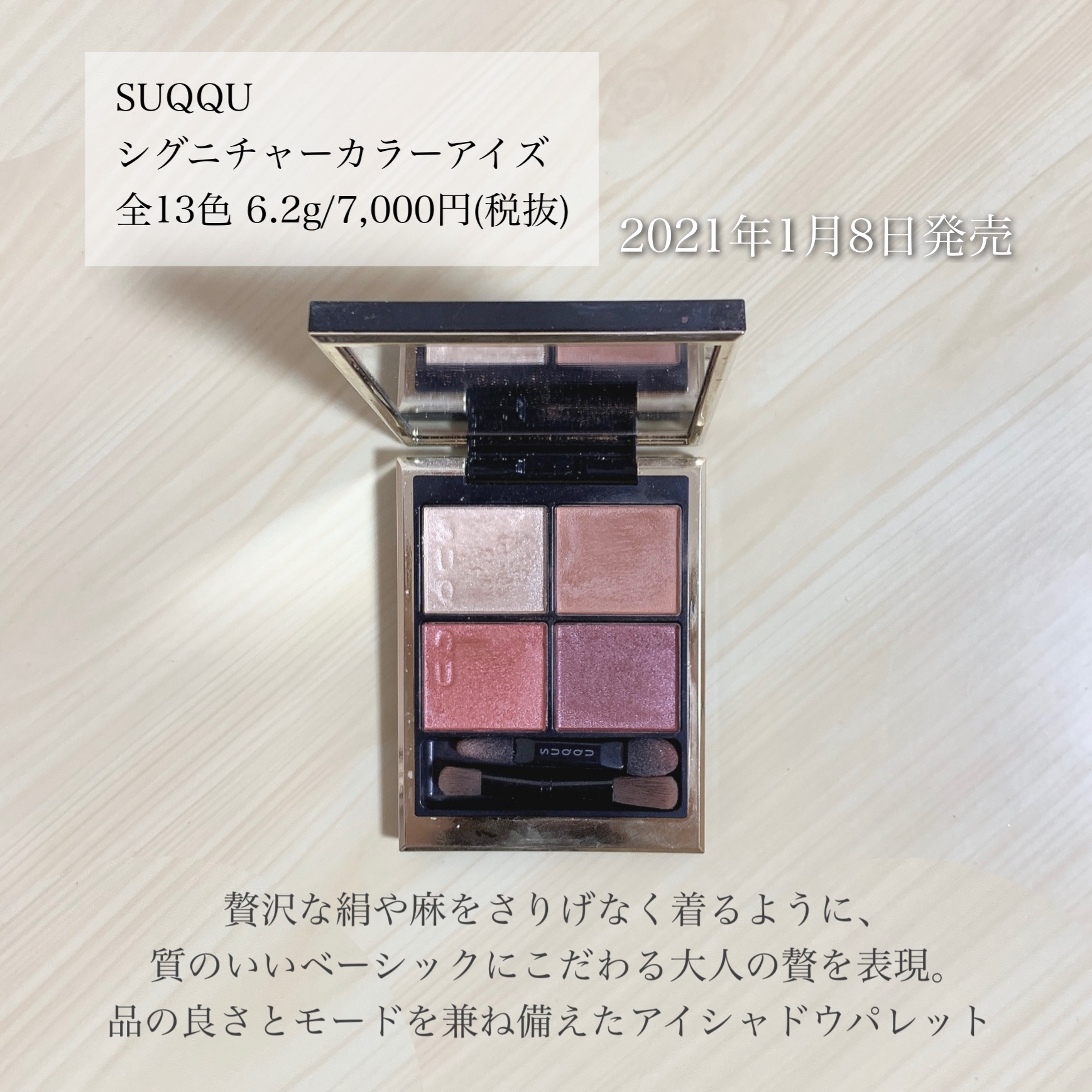 シグニチャー カラー アイズ/SUQQU/アイシャドウパレットを使ったクチコミ（2枚目）