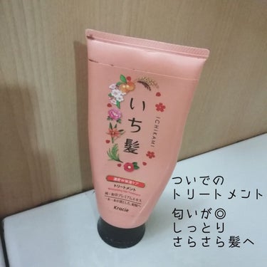 濃密W保湿ケア トリートメント(旧)/いち髪/洗い流すヘアトリートメントを使ったクチコミ（3枚目）