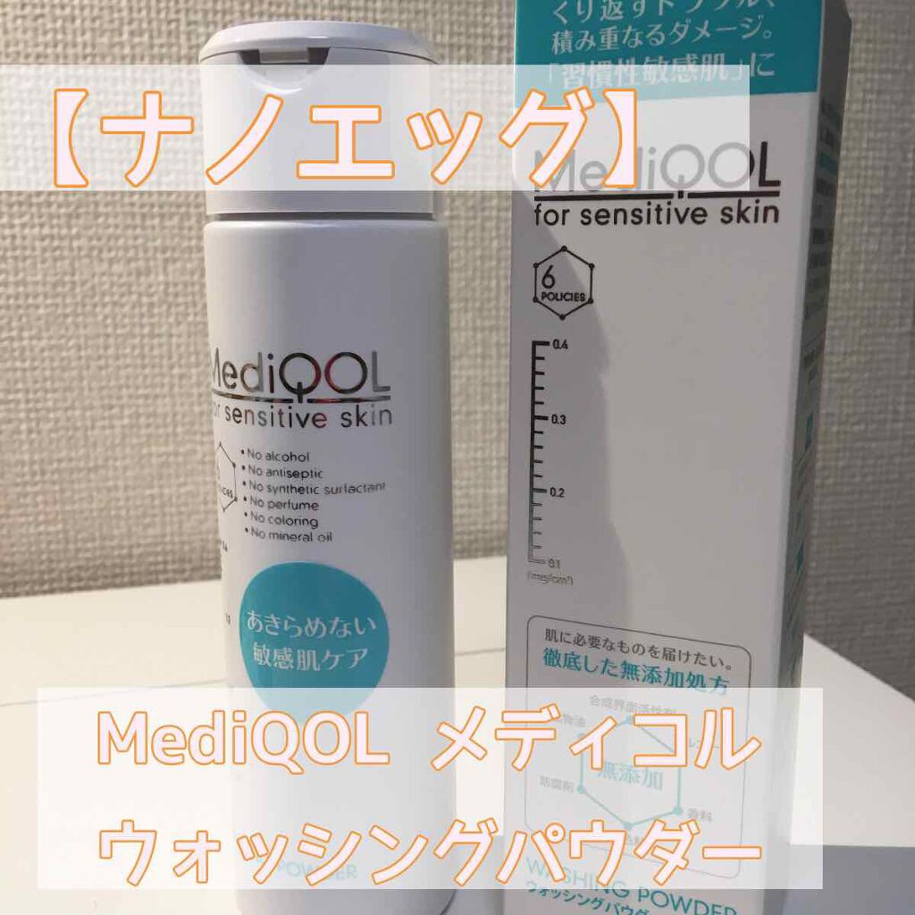 メディコル ウォッシングパウダー/ナノエッグ/洗顔パウダーを使ったクチコミ(1枚目)