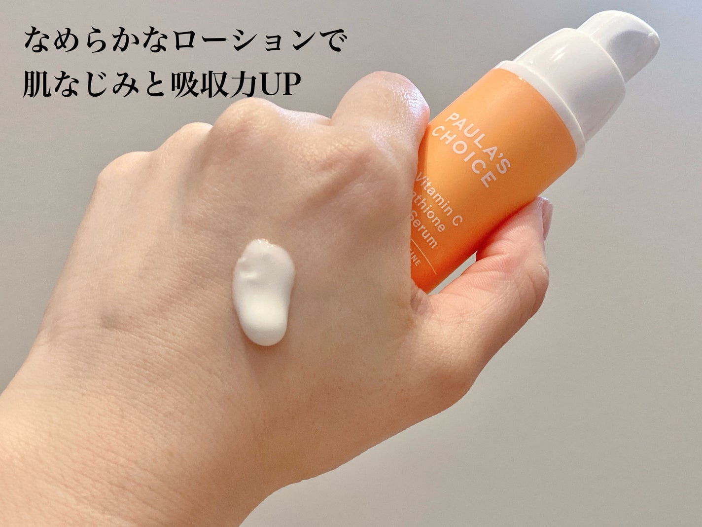 miyari on LIPS 「【Paula'sChoice】25%ビタミンC+グルタチオンブ..」(3枚目)