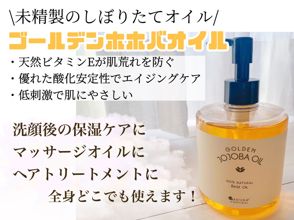 ゴールデンホホバオイル/SAKURA&NATURAL/ボディオイルを使ったクチコミ（2枚目）