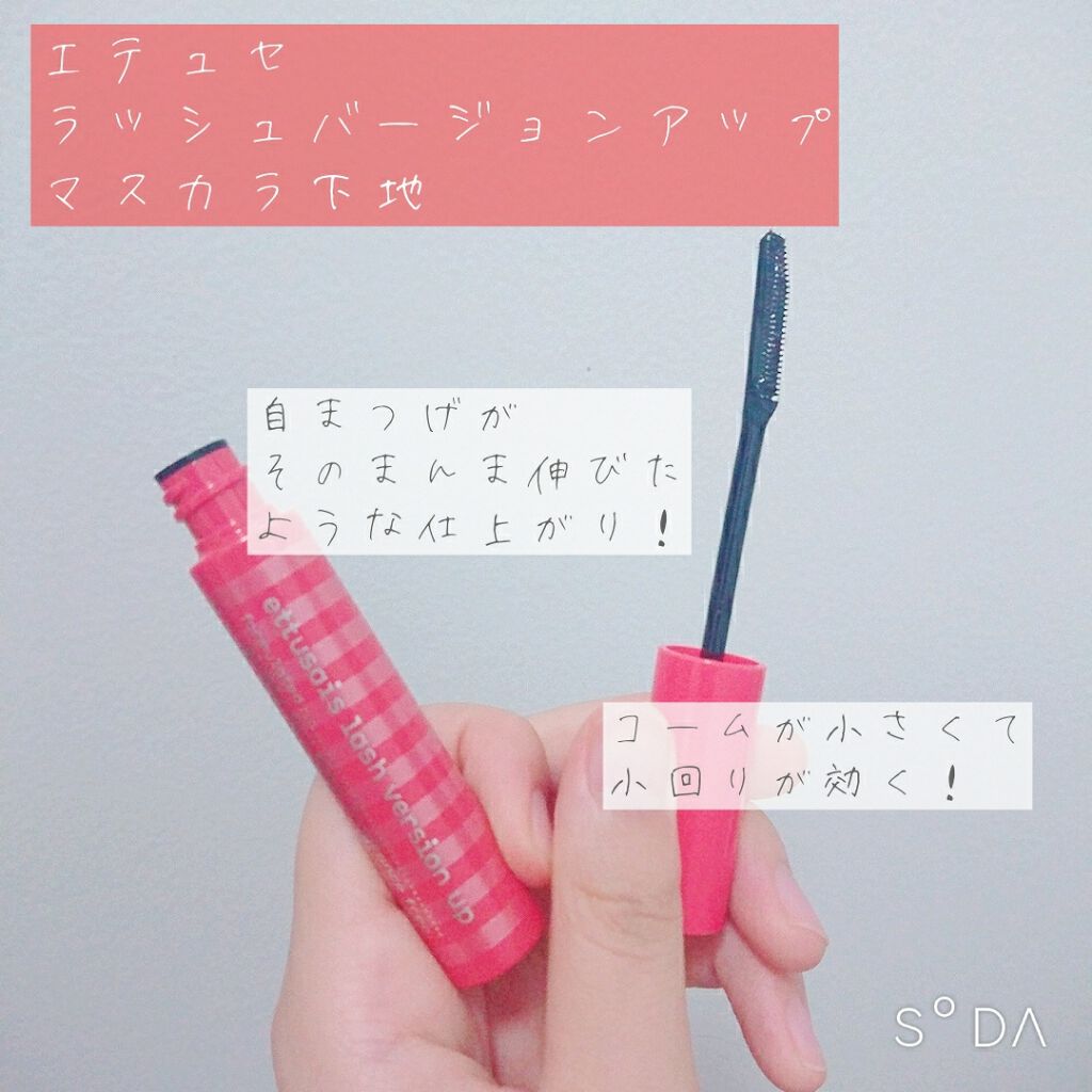 エテュセ アイエディション (マスカラベース)/ettusais/マスカラ下地を使ったクチコミ（2枚目）