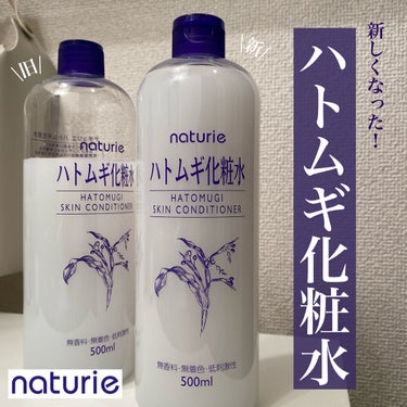 ハトムギ化粧水(ナチュリエ スキンコンディショナー R )/ナチュリエ/化粧水を使ったクチコミ（1枚目）