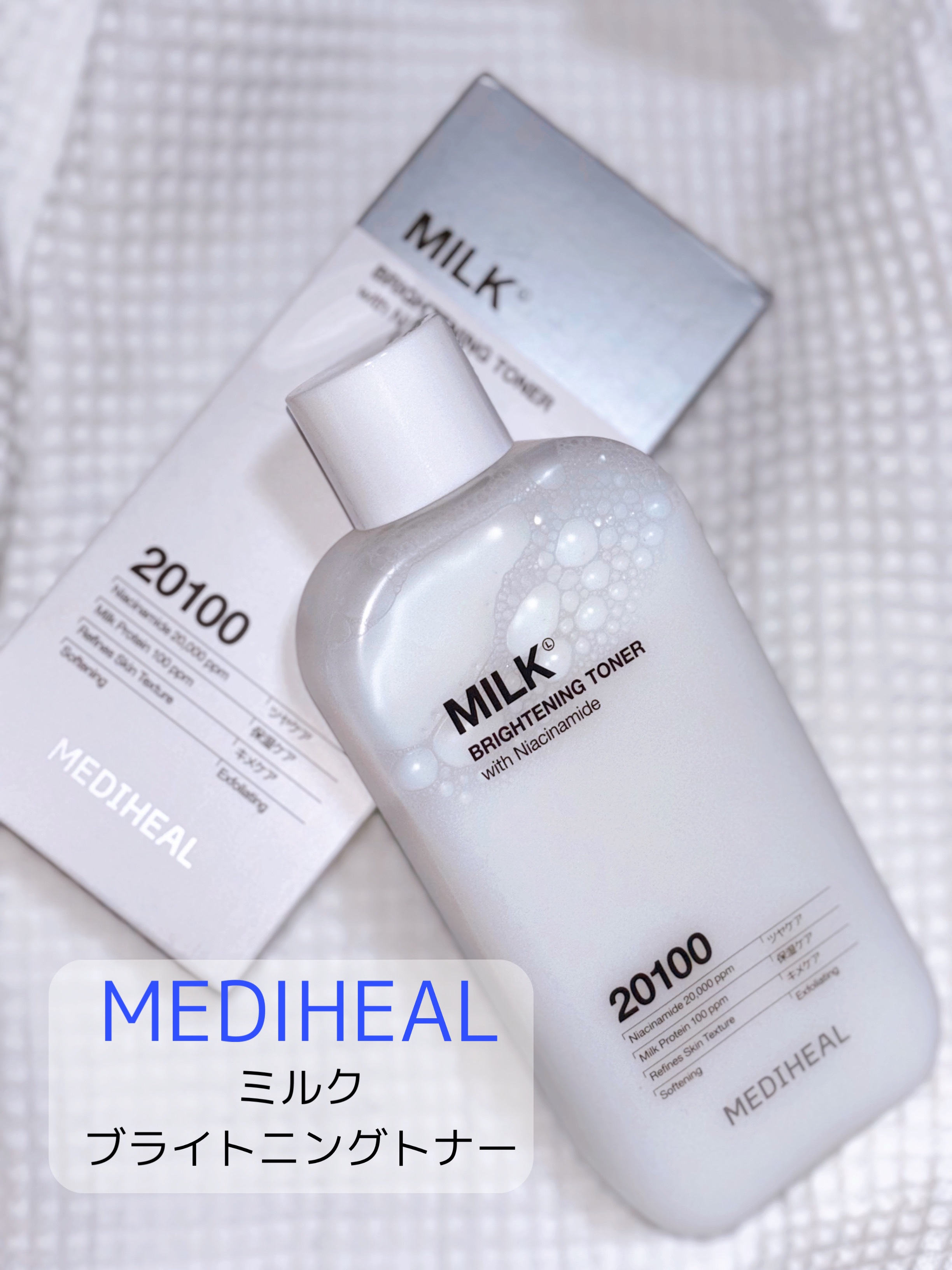 ミルクブライトニングトナー/MEDIHEAL/化粧水を使ったクチコミ（1枚目）