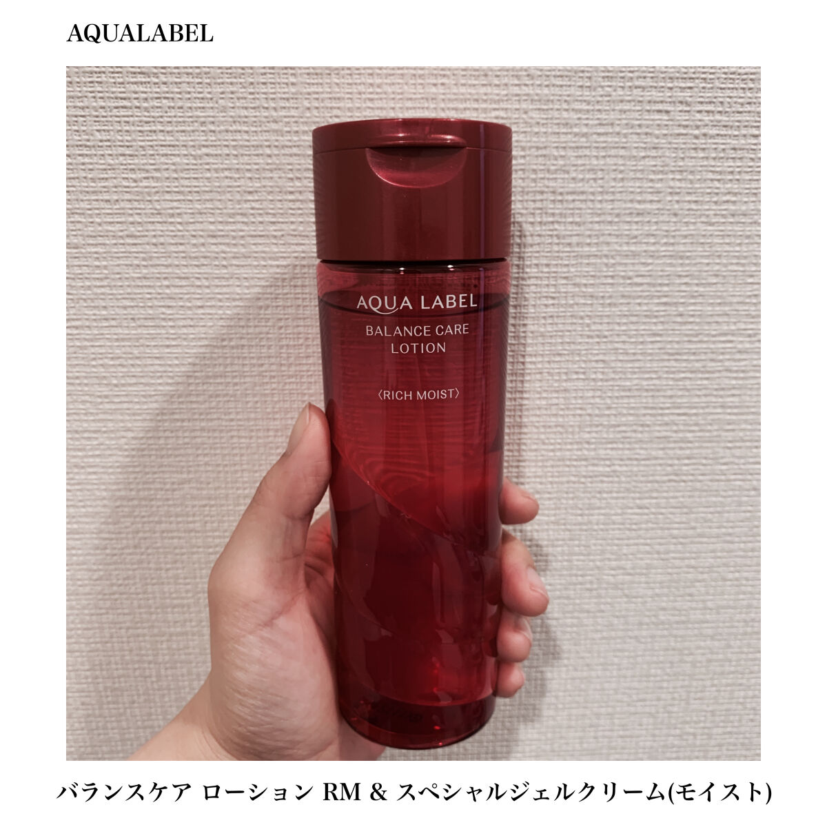 バランスケア ローション ＲＭ/アクアレーベル/化粧水を使ったクチコミ（1枚目）