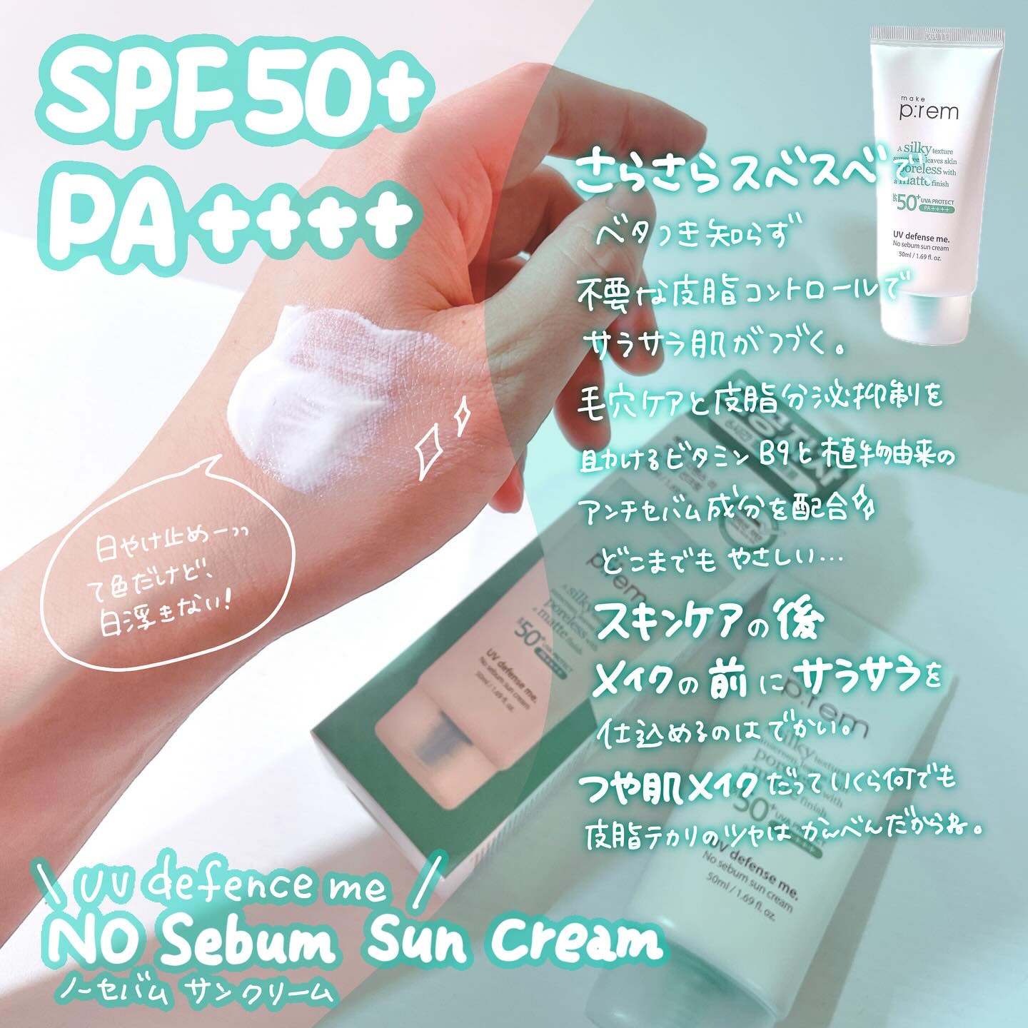 メイクプレム メイクキープサンクリーム/make prem/日焼け止めクリームを使ったクチコミ（2枚目）