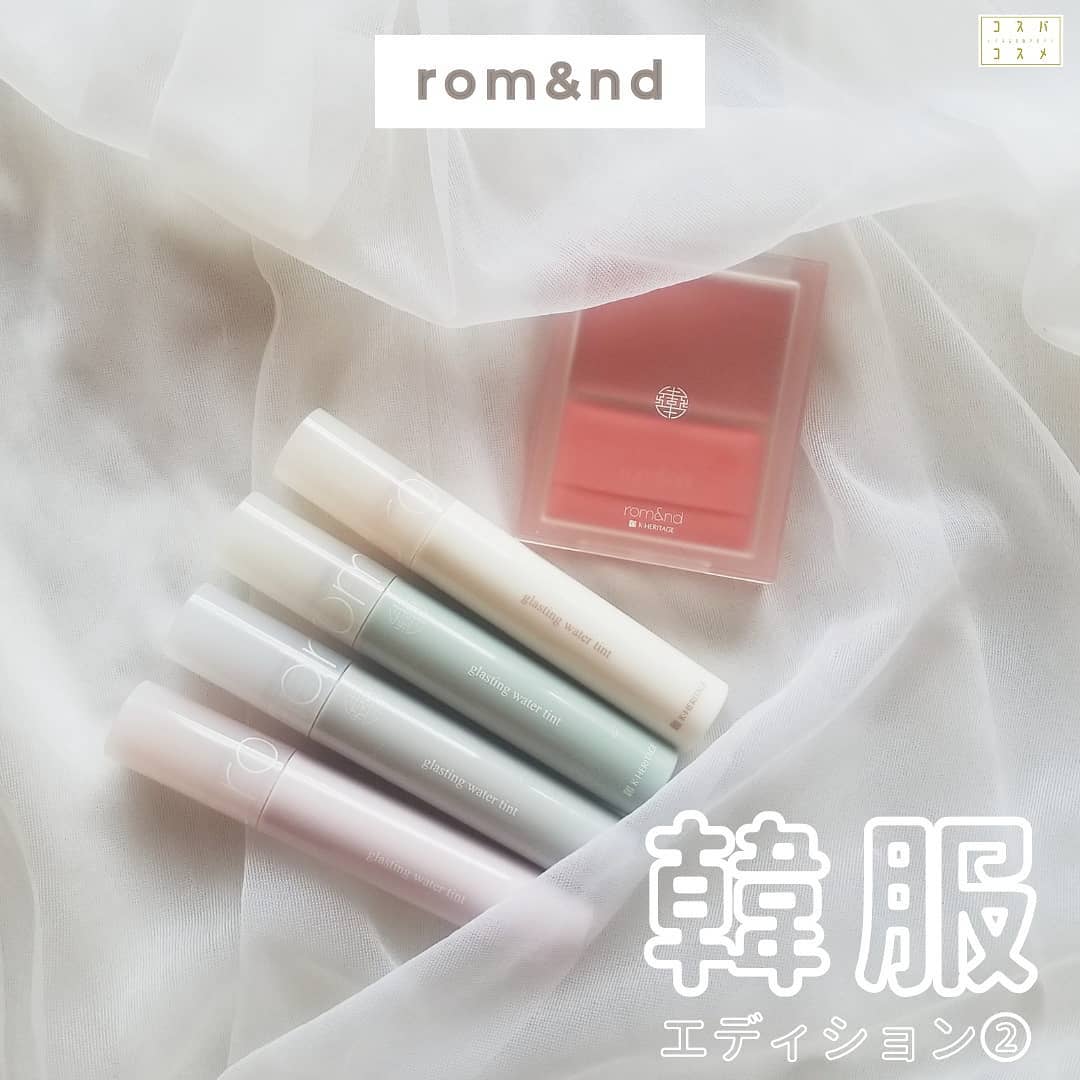 グラスティングウォーターティント 韓服エディション/rom&nd/リップティントを使ったクチコミ（1枚目）