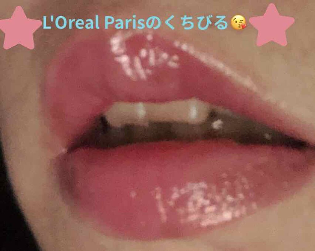 ユイルカレス/ロレアル パリ/リップグロスを使ったクチコミ(4枚目)