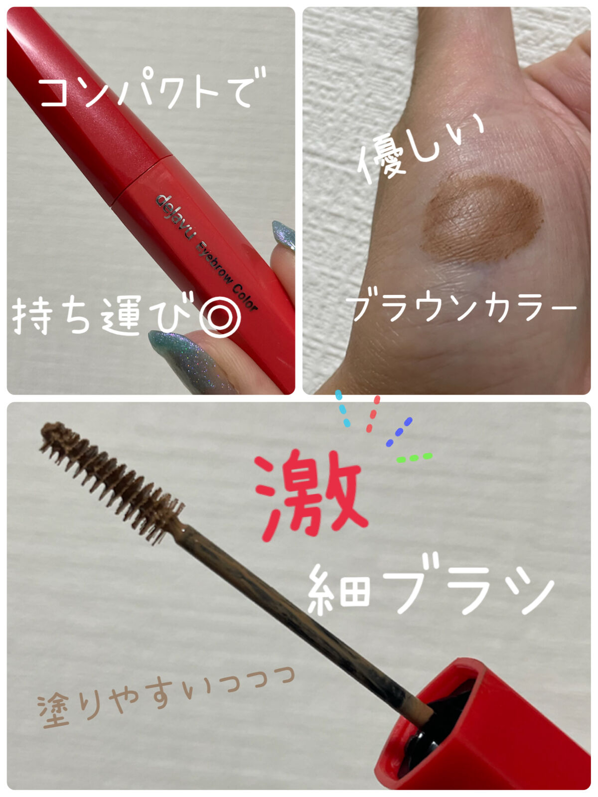 フィルム眉カラー/デジャヴュ/眉マスカラを使ったクチコミ（2枚目）