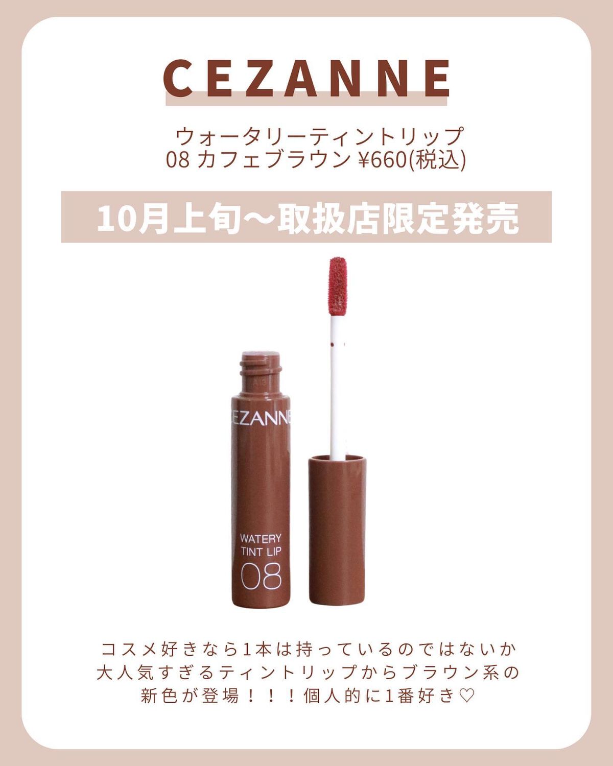 ウォータリーティントリップ/CEZANNE/リップティントを使ったクチコミ(2枚目)