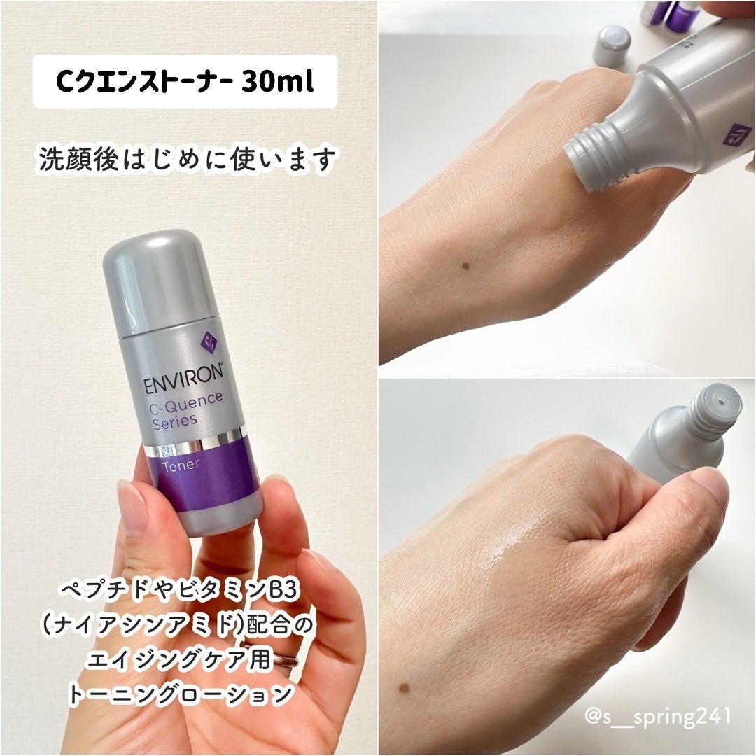 Cクエンスミニセット|エンビロンの口コミ - エイジングケアに Cクエンスミニセット|エンビロンの口コミ - エイジングケアに
