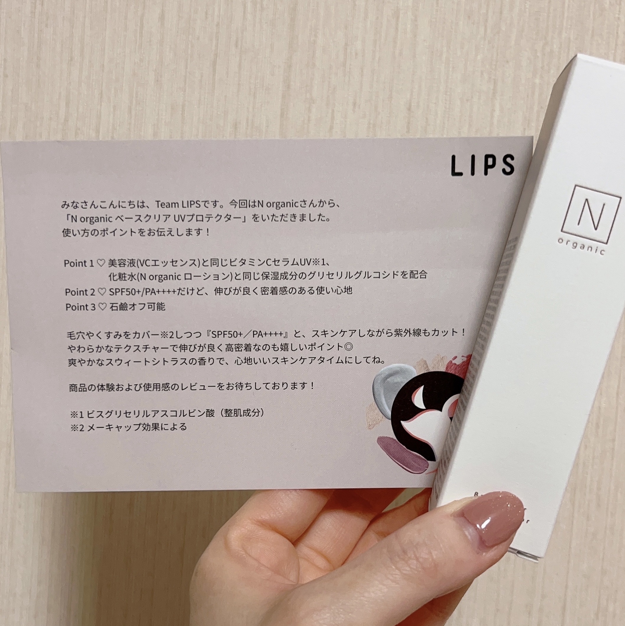 Ｎ organicベースクリア UV プロテクター
SPF50＋PA＋＋＋＋
いただきました！

・紫外線カットの効果が高いのが一番嬉しいです

・日焼け止特有のぎちぎちした
    質感ではなくしっとり伸びのいいテクスチャーです

・シト