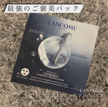 ジェニフィック アドバンスト ハイドロジェル メルティングマスク/LANCOME/シートマスク・パックを使ったクチコミ（1枚目）