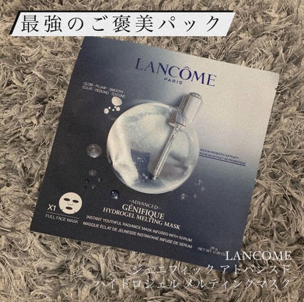 ジェニフィック アドバンスト ハイドロジェル メルティングマスク/LANCOME/シートマスク・パックを使ったクチコミ(1枚目)