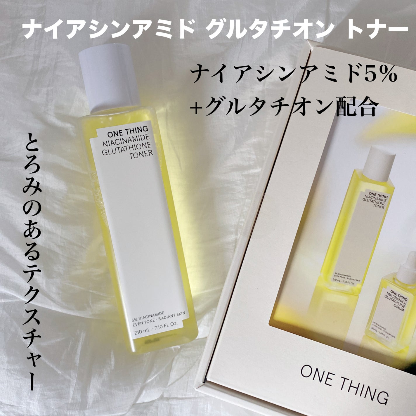 ナイアシンアミドグルタチオントナー/ONE THING/化粧水を使ったクチコミ(2枚目)