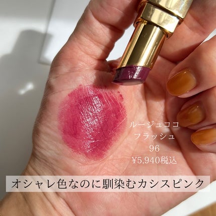 HIROMI アラフォーコスメ on LIPS 「【ブルベ冬のCHANEL秋色リップ4選】ブルベ冬さんが得意とす..」(4枚目)